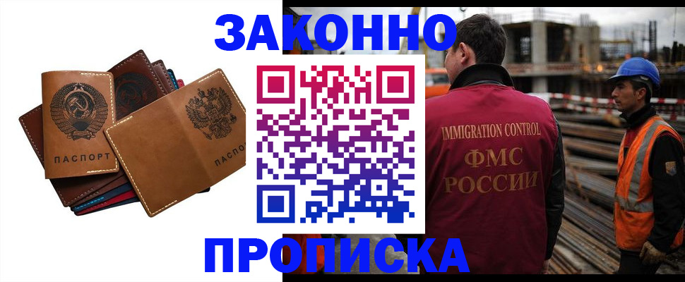 прописка в Александрове